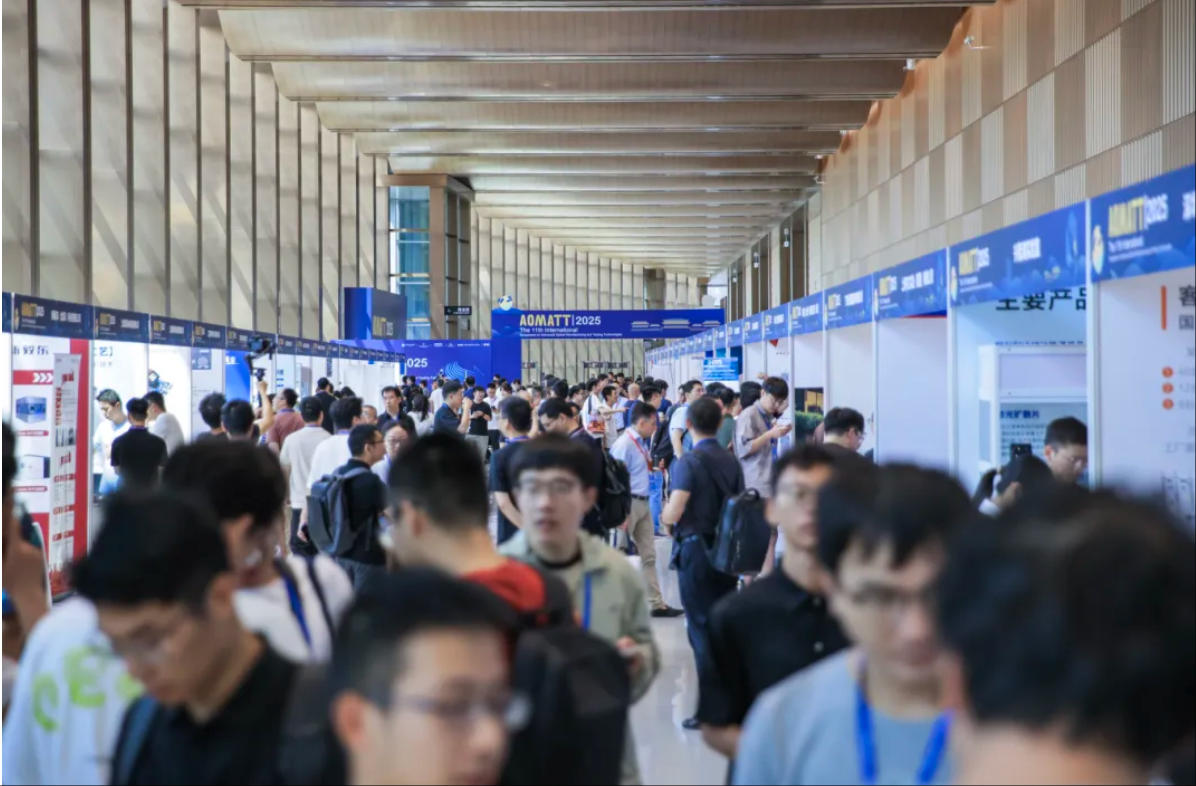 第十一届国际先进光学制造与检测学术会议（AOMATT2025）成功举办
